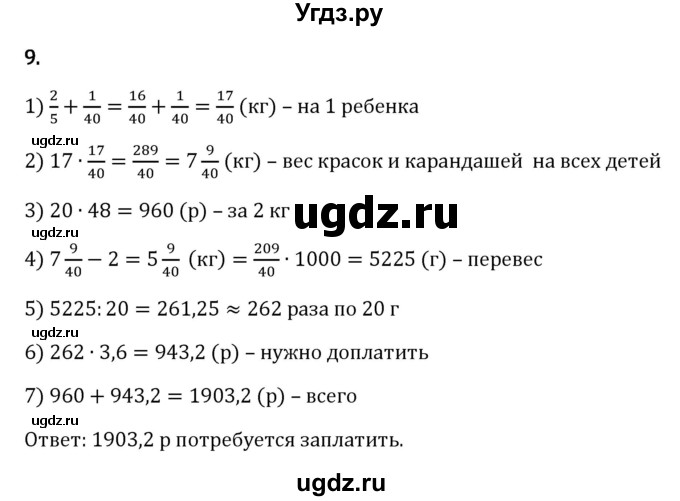 ГДЗ (Решебник к учебнику 2023) по математике 6 класс Виленкин Н.Я. / §2 / применяем математику / 9