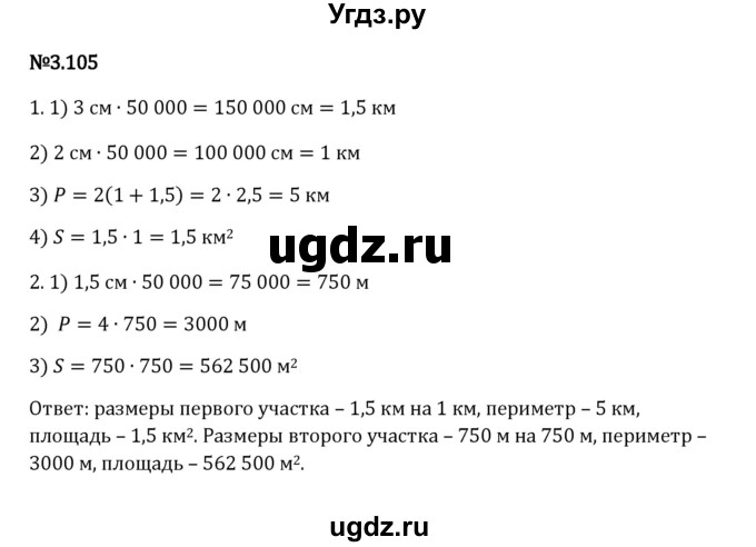 ГДЗ (Решебник к учебнику 2023) по математике 6 класс Виленкин Н.Я. / §3 / упражнение / 3.105