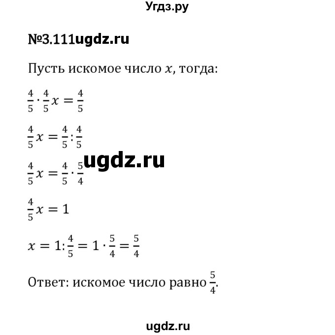 ГДЗ (Решебник к учебнику 2023) по математике 6 класс Виленкин Н.Я. / §3 / упражнение / 3.111