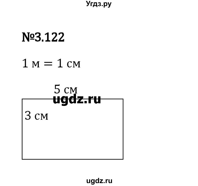 ГДЗ (Решебник к учебнику 2023) по математике 6 класс Виленкин Н.Я. / §3 / упражнение / 3.122