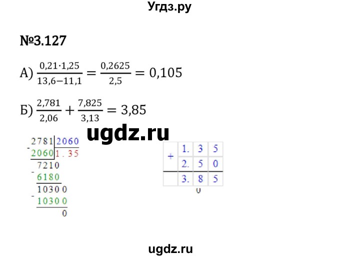 ГДЗ (Решебник к учебнику 2023) по математике 6 класс Виленкин Н.Я. / §3 / упражнение / 3.127