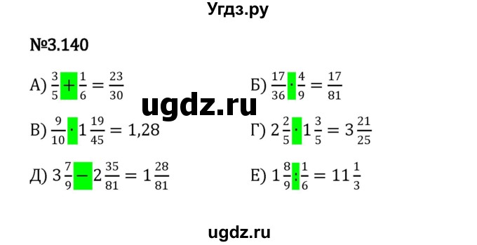 ГДЗ (Решебник к учебнику 2023) по математике 6 класс Виленкин Н.Я. / §3 / упражнение / 3.140