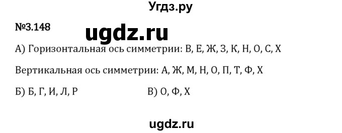 ГДЗ (Решебник к учебнику 2023) по математике 6 класс Виленкин Н.Я. / §3 / упражнение / 3.148