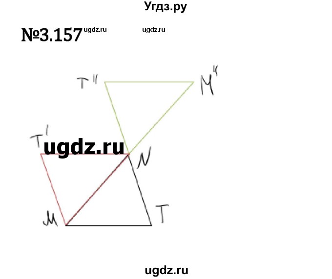 ГДЗ (Решебник к учебнику 2023) по математике 6 класс Виленкин Н.Я. / §3 / упражнение / 3.157