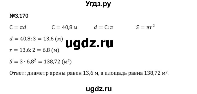 ГДЗ (Решебник к учебнику 2023) по математике 6 класс Виленкин Н.Я. / §3 / упражнение / 3.170