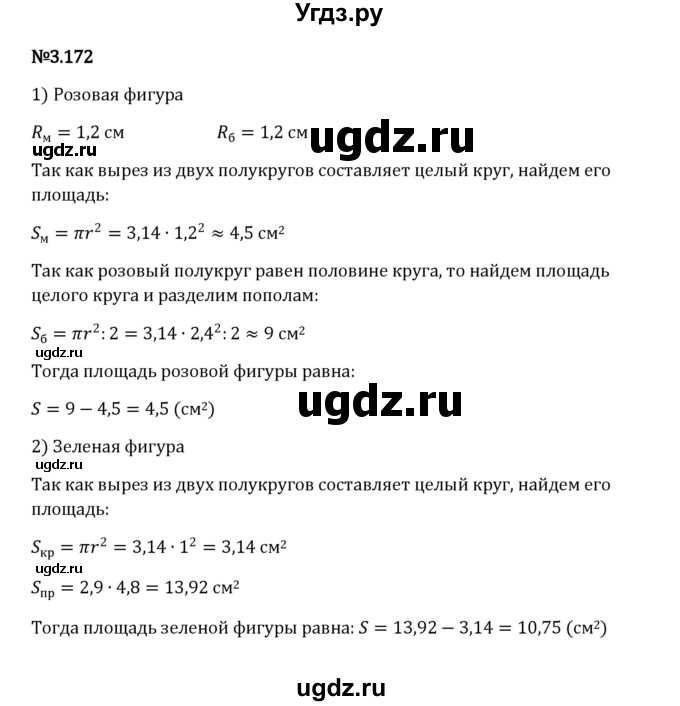 ГДЗ (Решебник к учебнику 2023) по математике 6 класс Виленкин Н.Я. / §3 / упражнение / 3.172
