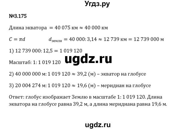 ГДЗ (Решебник к учебнику 2023) по математике 6 класс Виленкин Н.Я. / §3 / упражнение / 3.175