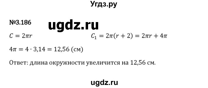 ГДЗ (Решебник к учебнику 2023) по математике 6 класс Виленкин Н.Я. / §3 / упражнение / 3.186