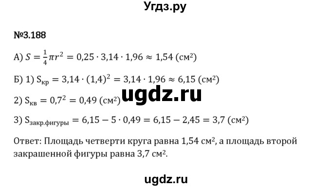 ГДЗ (Решебник к учебнику 2023) по математике 6 класс Виленкин Н.Я. / §3 / упражнение / 3.188