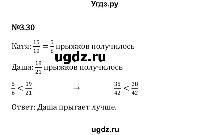 ГДЗ (Решебник к учебнику 2023) по математике 6 класс Виленкин Н.Я. / §3 / упражнение / 3.30