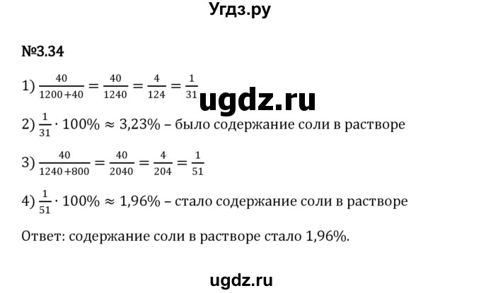 ГДЗ (Решебник к учебнику 2023) по математике 6 класс Виленкин Н.Я. / §3 / упражнение / 3.34