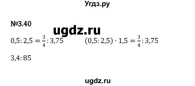 ГДЗ (Решебник к учебнику 2023) по математике 6 класс Виленкин Н.Я. / §3 / упражнение / 3.40