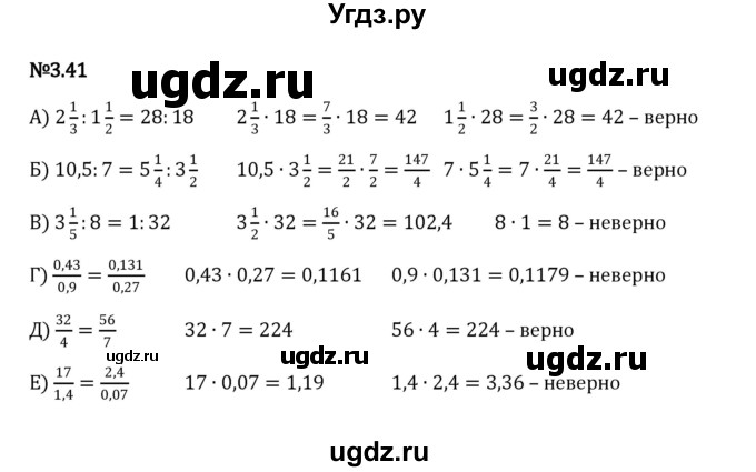 ГДЗ (Решебник к учебнику 2023) по математике 6 класс Виленкин Н.Я. / §3 / упражнение / 3.41