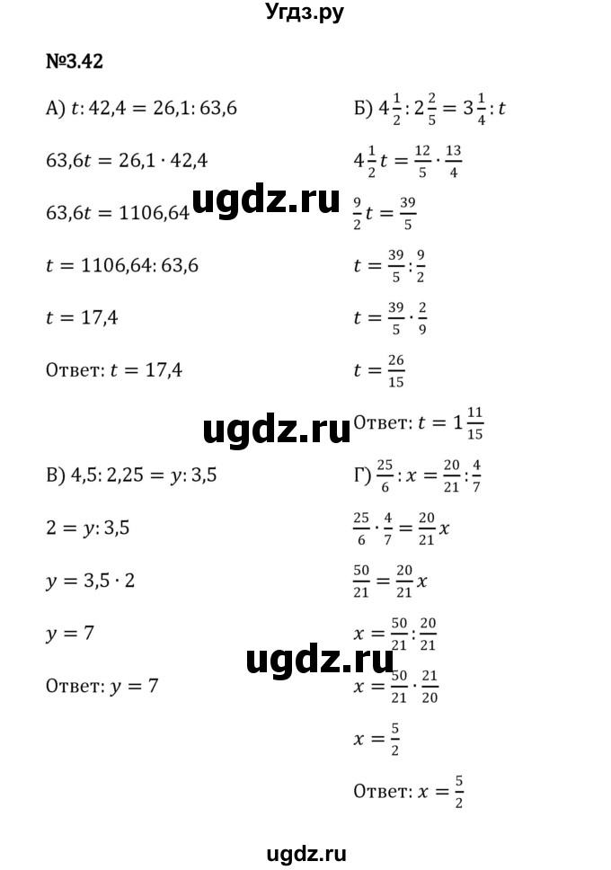 ГДЗ (Решебник к учебнику 2023) по математике 6 класс Виленкин Н.Я. / §3 / упражнение / 3.42
