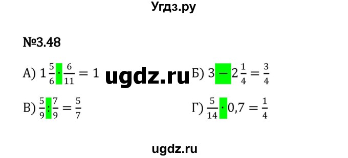 ГДЗ (Решебник к учебнику 2023) по математике 6 класс Виленкин Н.Я. / §3 / упражнение / 3.48