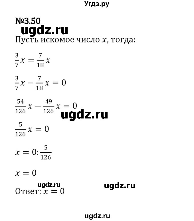 ГДЗ (Решебник к учебнику 2023) по математике 6 класс Виленкин Н.Я. / §3 / упражнение / 3.50