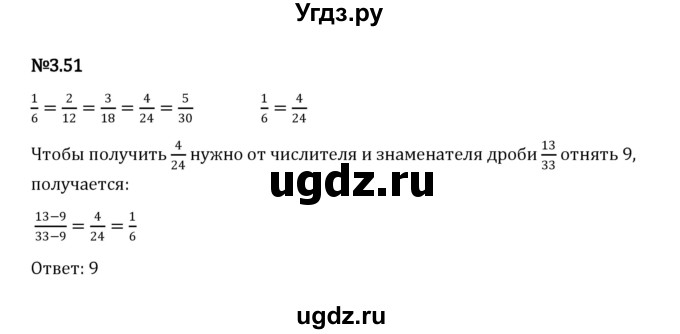 ГДЗ (Решебник к учебнику 2023) по математике 6 класс Виленкин Н.Я. / §3 / упражнение / 3.51