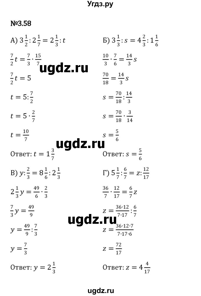 ГДЗ (Решебник к учебнику 2023) по математике 6 класс Виленкин Н.Я. / §3 / упражнение / 3.58