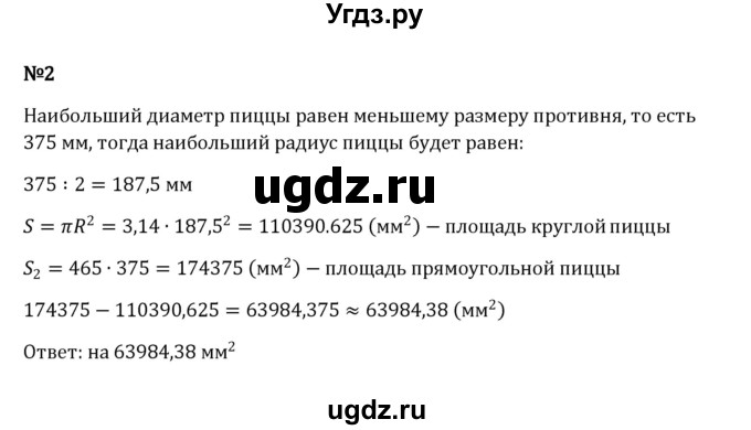 ГДЗ (Решебник к учебнику 2023) по математике 6 класс Виленкин Н.Я. / §3 / применяем математику / 2