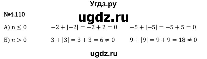 ГДЗ (Решебник к учебнику 2023) по математике 6 класс Виленкин Н.Я. / §4 / упражнение / 4.110