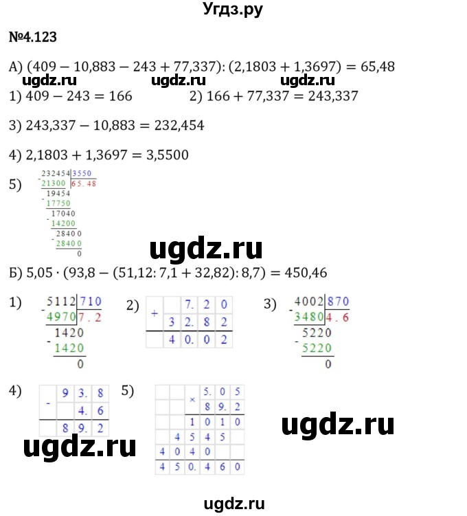 ГДЗ (Решебник к учебнику 2023) по математике 6 класс Виленкин Н.Я. / §4 / упражнение / 4.123