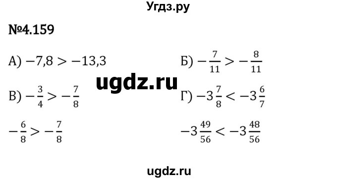ГДЗ (Решебник к учебнику 2023) по математике 6 класс Виленкин Н.Я. / §4 / упражнение / 4.159