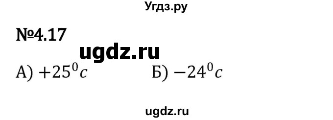 ГДЗ (Решебник к учебнику 2023) по математике 6 класс Виленкин Н.Я. / §4 / упражнение / 4.17