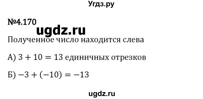 ГДЗ (Решебник к учебнику 2023) по математике 6 класс Виленкин Н.Я. / §4 / упражнение / 4.170