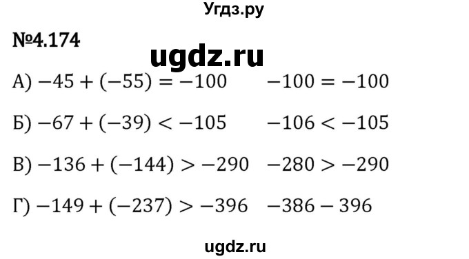 ГДЗ (Решебник к учебнику 2023) по математике 6 класс Виленкин Н.Я. / §4 / упражнение / 4.174