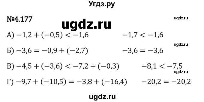 ГДЗ (Решебник к учебнику 2023) по математике 6 класс Виленкин Н.Я. / §4 / упражнение / 4.177