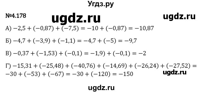 ГДЗ (Решебник к учебнику 2023) по математике 6 класс Виленкин Н.Я. / §4 / упражнение / 4.178