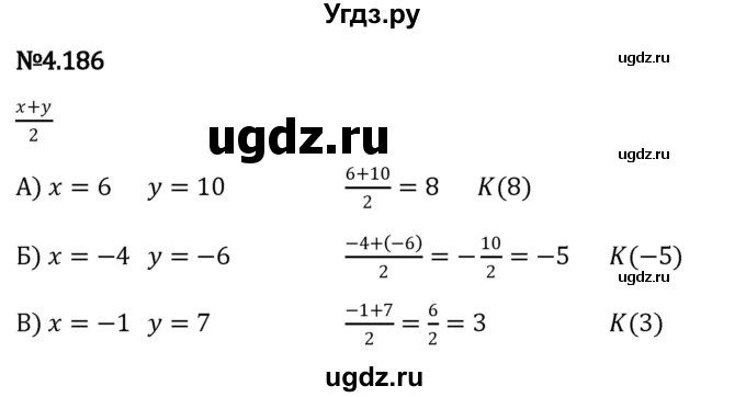 ГДЗ (Решебник к учебнику 2023) по математике 6 класс Виленкин Н.Я. / §4 / упражнение / 4.186
