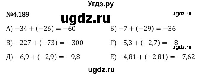 ГДЗ (Решебник к учебнику 2023) по математике 6 класс Виленкин Н.Я. / §4 / упражнение / 4.189