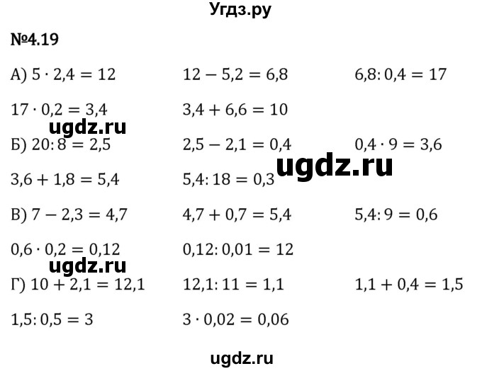 ГДЗ (Решебник к учебнику 2023) по математике 6 класс Виленкин Н.Я. / §4 / упражнение / 4.19