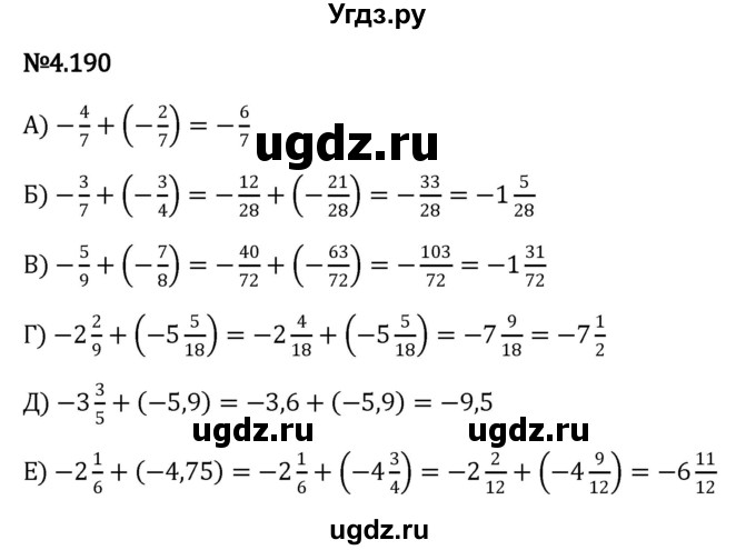 ГДЗ (Решебник к учебнику 2023) по математике 6 класс Виленкин Н.Я. / §4 / упражнение / 4.190