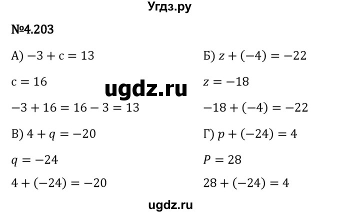 ГДЗ (Решебник к учебнику 2023) по математике 6 класс Виленкин Н.Я. / §4 / упражнение / 4.203