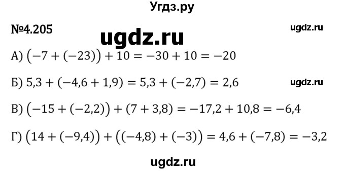 ГДЗ (Решебник к учебнику 2023) по математике 6 класс Виленкин Н.Я. / §4 / упражнение / 4.205