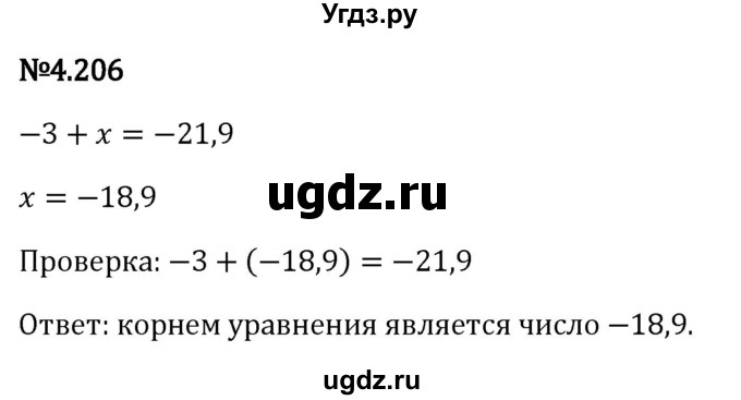 ГДЗ (Решебник к учебнику 2023) по математике 6 класс Виленкин Н.Я. / §4 / упражнение / 4.206