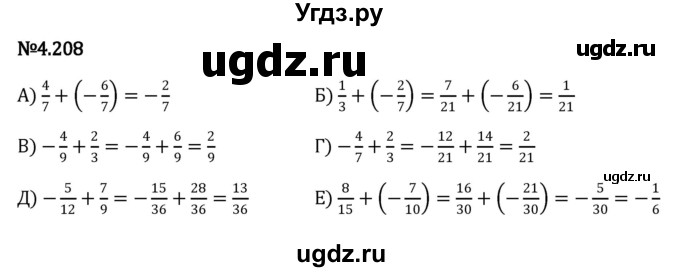 ГДЗ (Решебник к учебнику 2023) по математике 6 класс Виленкин Н.Я. / §4 / упражнение / 4.208