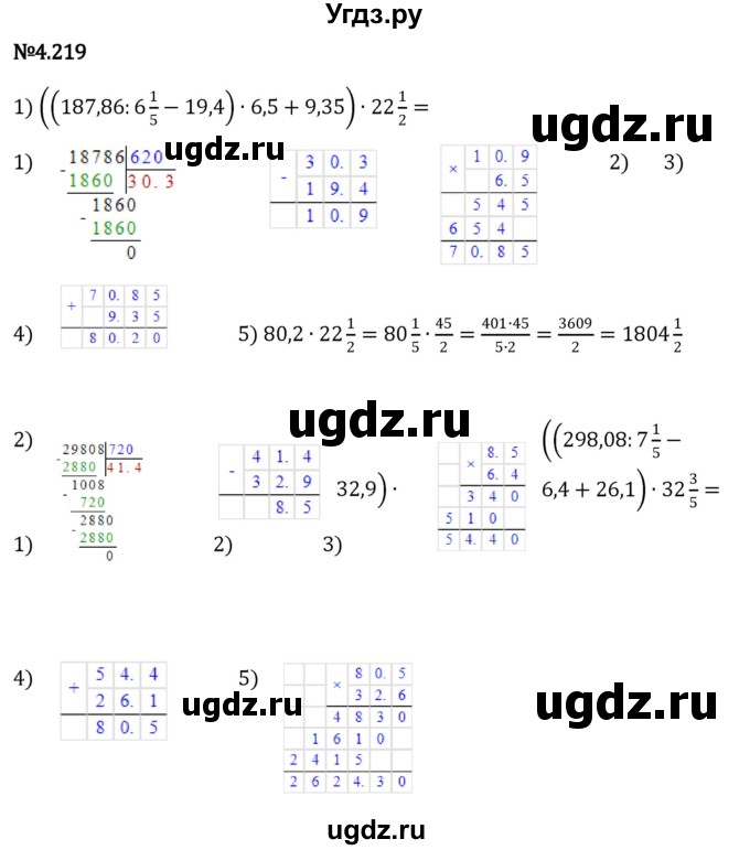 ГДЗ (Решебник к учебнику 2023) по математике 6 класс Виленкин Н.Я. / §4 / упражнение / 4.219