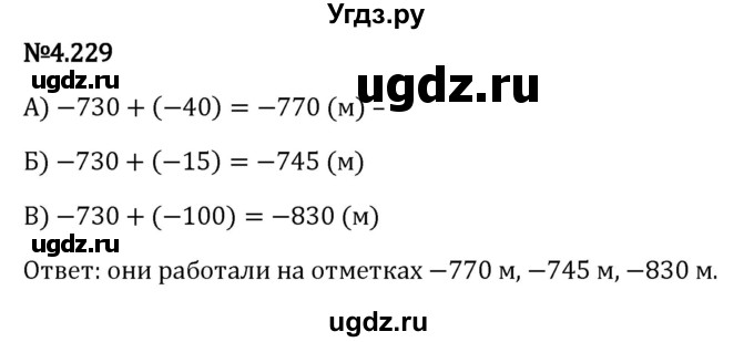 ГДЗ (Решебник к учебнику 2023) по математике 6 класс Виленкин Н.Я. / §4 / упражнение / 4.229