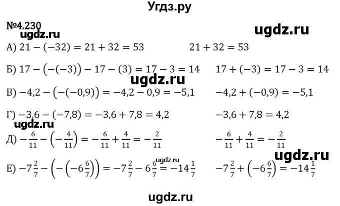 ГДЗ (Решебник к учебнику 2023) по математике 6 класс Виленкин Н.Я. / §4 / упражнение / 4.230