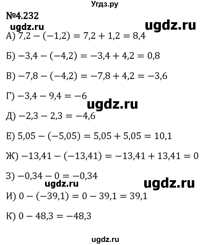 ГДЗ (Решебник к учебнику 2023) по математике 6 класс Виленкин Н.Я. / §4 / упражнение / 4.232
