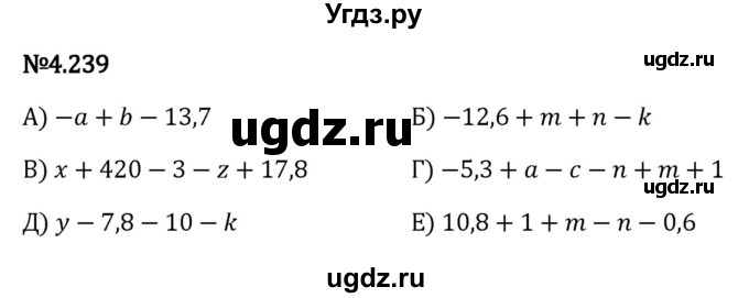 ГДЗ (Решебник к учебнику 2023) по математике 6 класс Виленкин Н.Я. / §4 / упражнение / 4.239