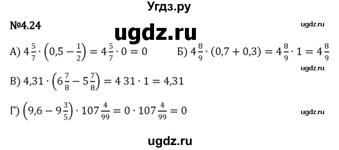 ГДЗ (Решебник к учебнику 2023) по математике 6 класс Виленкин Н.Я. / §4 / упражнение / 4.24