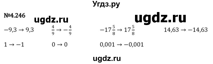 ГДЗ (Решебник к учебнику 2023) по математике 6 класс Виленкин Н.Я. / §4 / упражнение / 4.246