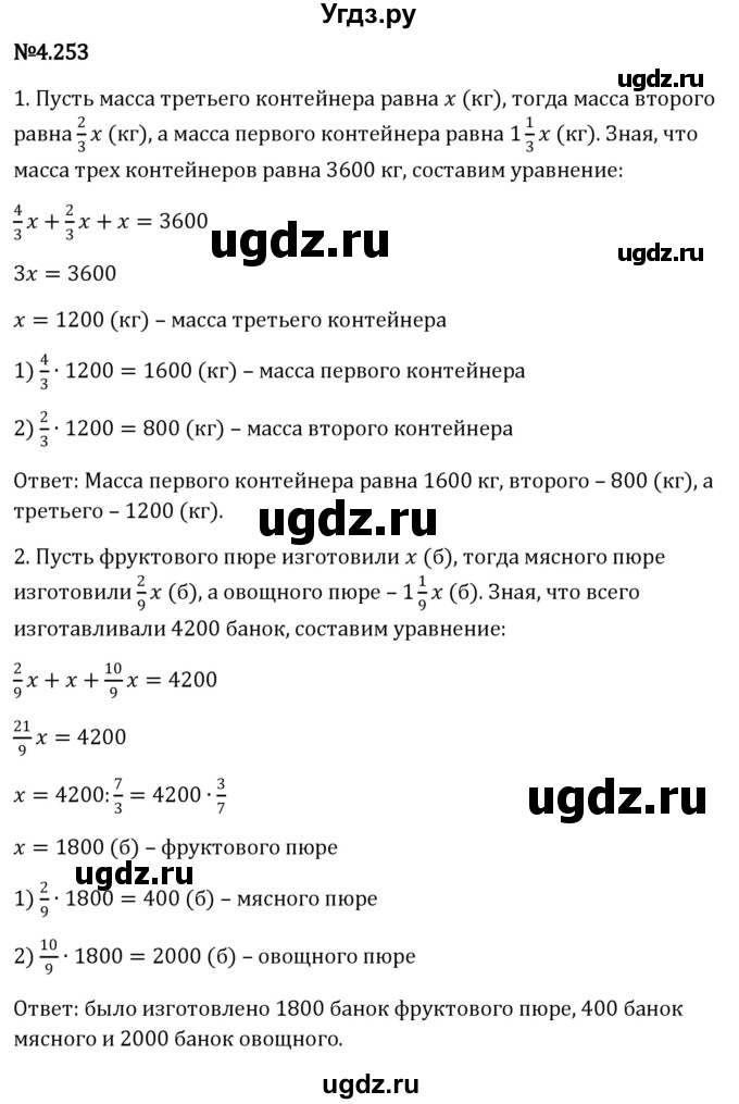 ГДЗ (Решебник к учебнику 2023) по математике 6 класс Виленкин Н.Я. / §4 / упражнение / 4.253