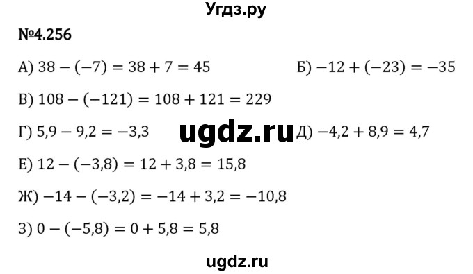 ГДЗ (Решебник к учебнику 2023) по математике 6 класс Виленкин Н.Я. / §4 / упражнение / 4.256