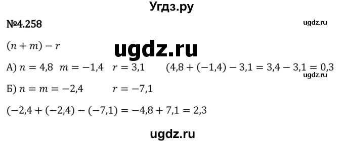 ГДЗ (Решебник к учебнику 2023) по математике 6 класс Виленкин Н.Я. / §4 / упражнение / 4.258