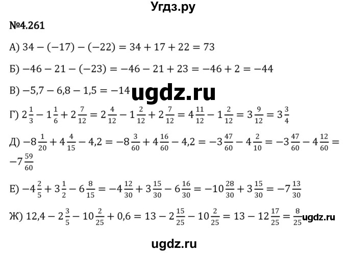 ГДЗ (Решебник к учебнику 2023) по математике 6 класс Виленкин Н.Я. / §4 / упражнение / 4.261